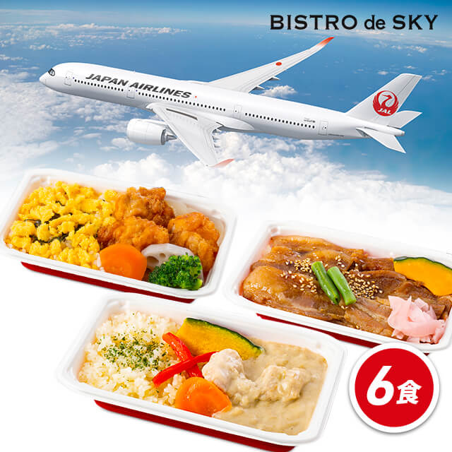 BISTRO de SKY JAL 国際線 こだわりの機内食シリーズ